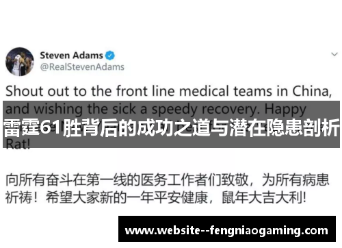 雷霆61胜背后的成功之道与潜在隐患剖析