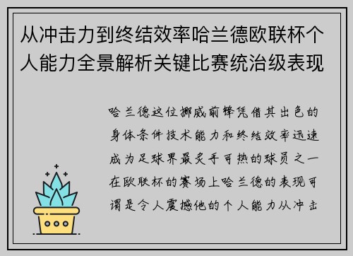 从冲击力到终结效率哈兰德欧联杯个人能力全景解析关键比赛统治级表现 从冲击力到终结效率哈兰德欧联杯个人能力全景解析关键比赛统治级表现
