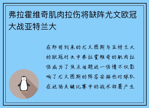 弗拉霍维奇肌肉拉伤将缺阵尤文欧冠大战亚特兰大