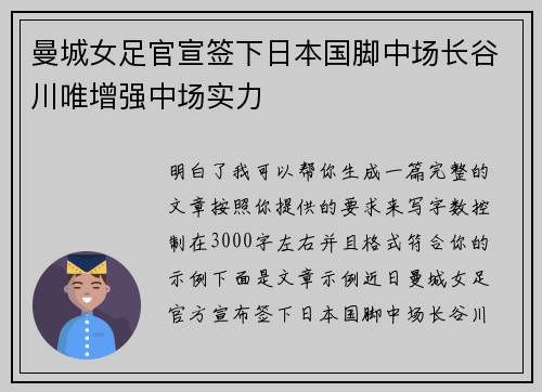曼城女足官宣签下日本国脚中场长谷川唯增强中场实力