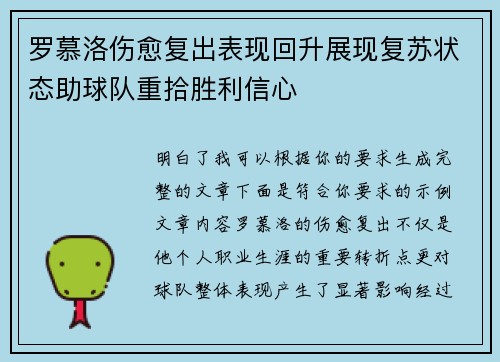 罗慕洛伤愈复出表现回升展现复苏状态助球队重拾胜利信心