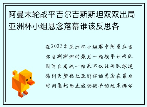 阿曼末轮战平吉尔吉斯斯坦双双出局亚洲杯小组悬念落幕谁该反思各