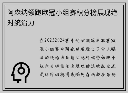 阿森纳领跑欧冠小组赛积分榜展现绝对统治力