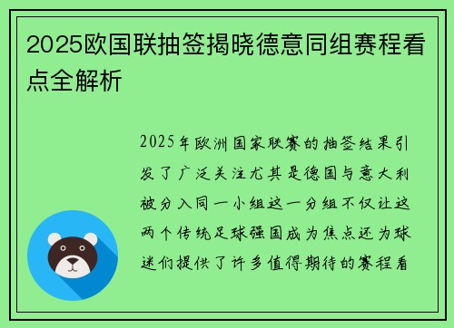2025欧国联抽签揭晓德意同组赛程看点全解析
