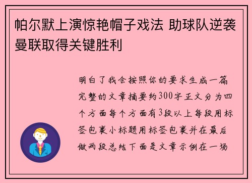 帕尔默上演惊艳帽子戏法 助球队逆袭曼联取得关键胜利